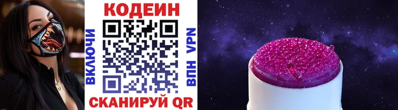 Кодеин напиток Lean (лин)  Знаменск 
